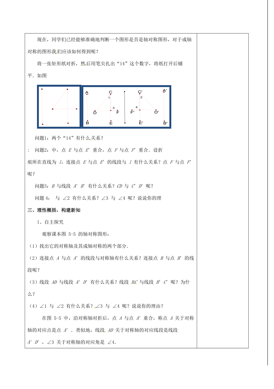 七年级数学下册《5.2 探索轴对称的性质》教学设计 （新版）北师大版-（新版）北师大版初中七年级下册数学教案.doc_第2页