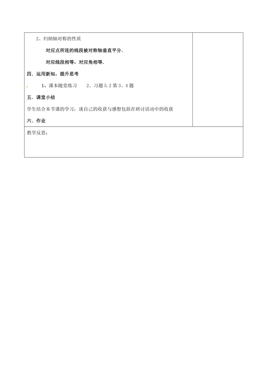 七年级数学下册《5.2 探索轴对称的性质》教学设计 （新版）北师大版-（新版）北师大版初中七年级下册数学教案.doc_第3页