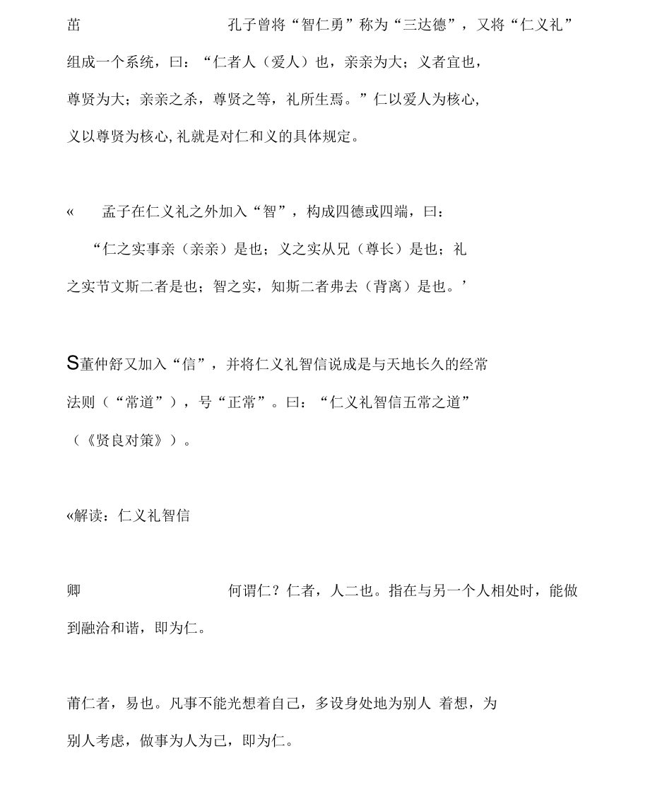 仁义礼智信,温良恭谨让的出处及解读.docx_第2页