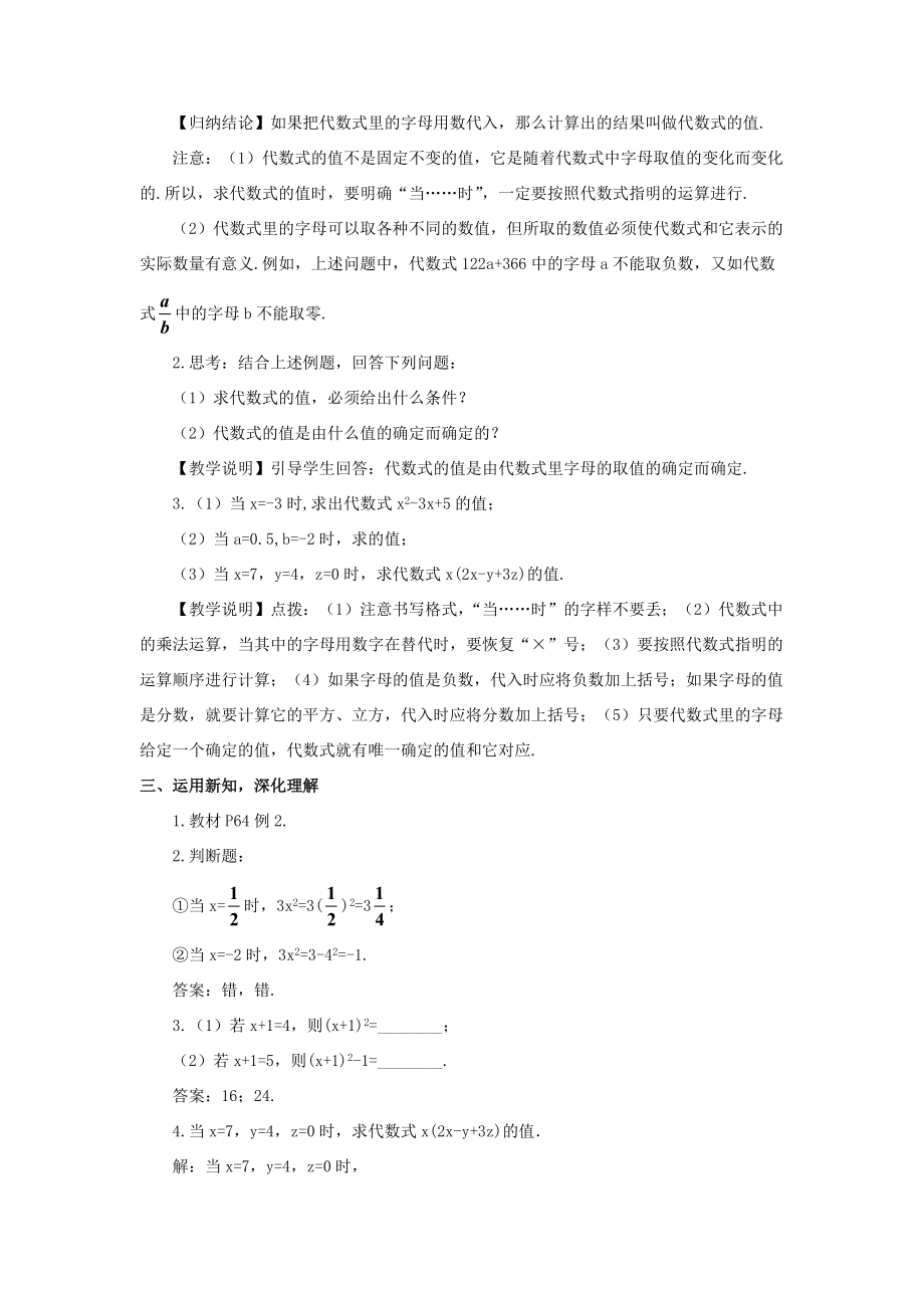 七年级数学上册 第2章 代数式2.3 代数式的值教案 （新版）湘教版-（新版）湘教版初中七年级上册数学教案.doc_第2页