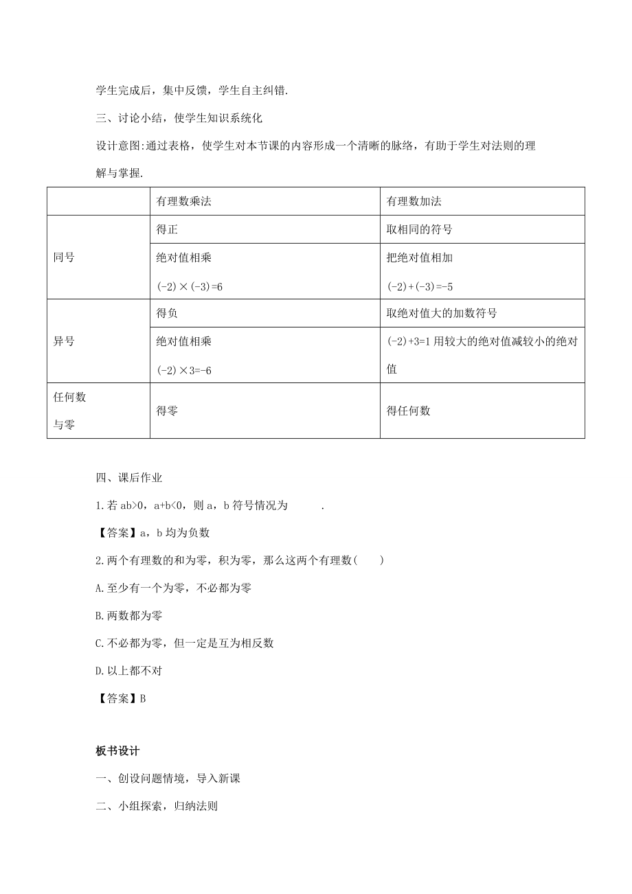 七年级数学上册 第二章 有理数 2.9 有理数的乘法 2.9.1 有理数的乘法法则教案1 （新版）华东师大版-（新版）华东师大版初中七年级上册数学教案.doc_第3页