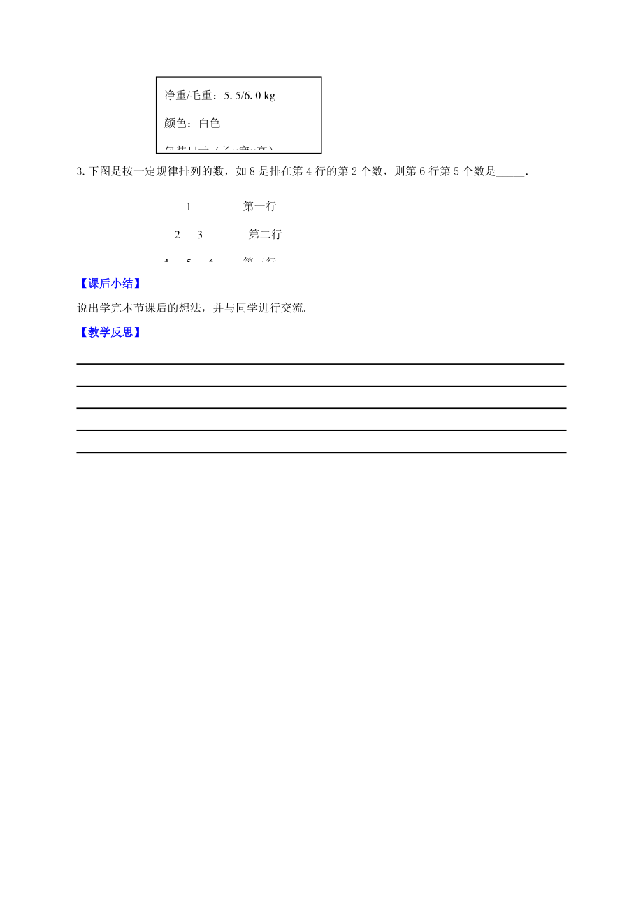 七年级数学上册 第1章 数学与我们同行 1.1 生活 数学教案 （新版）苏科版-（新版）苏科版初中七年级上册数学教案.doc_第3页