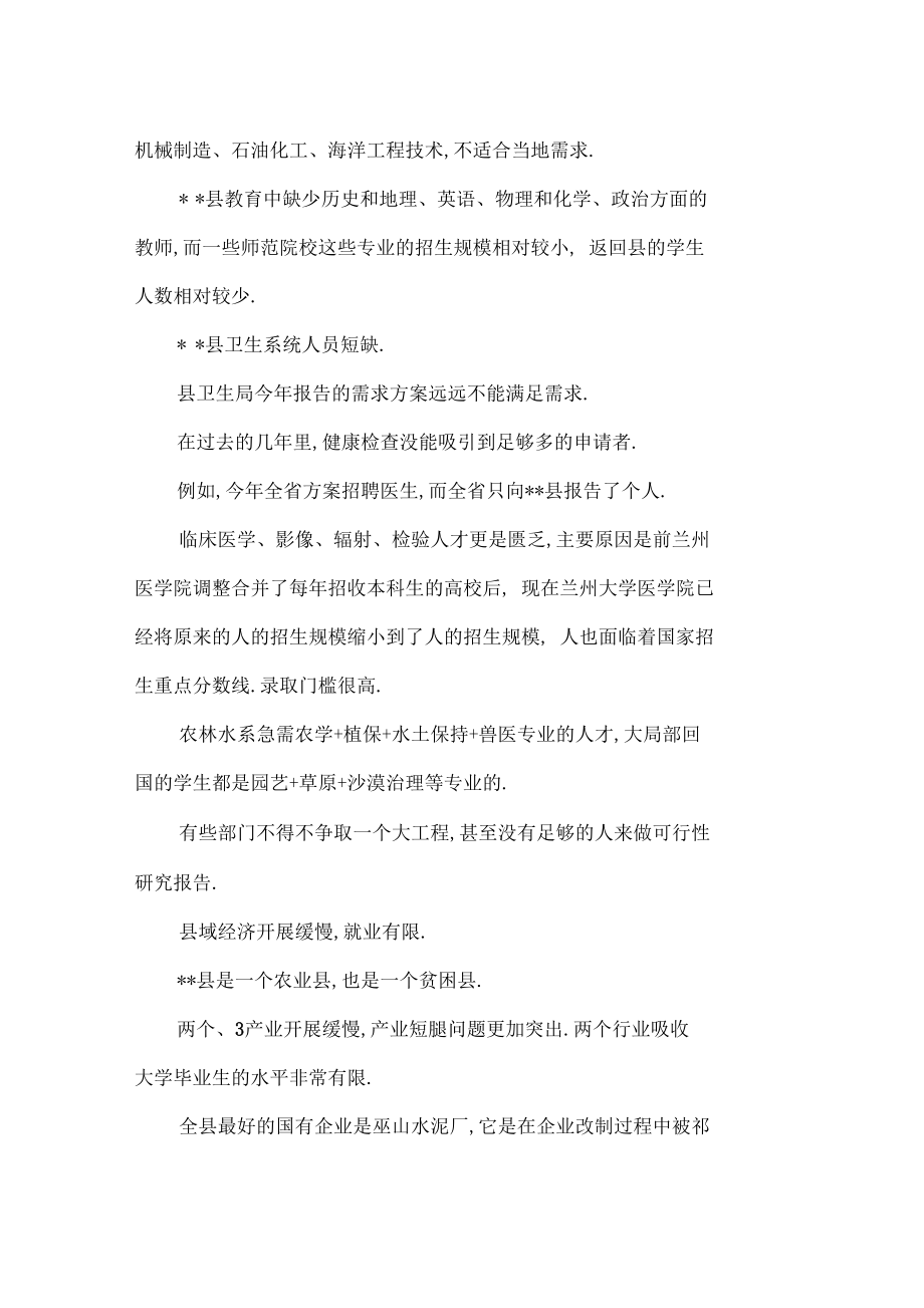 XXXX年我普通高校毕业生就业存在的问题及解决对策可编辑.docx_第3页