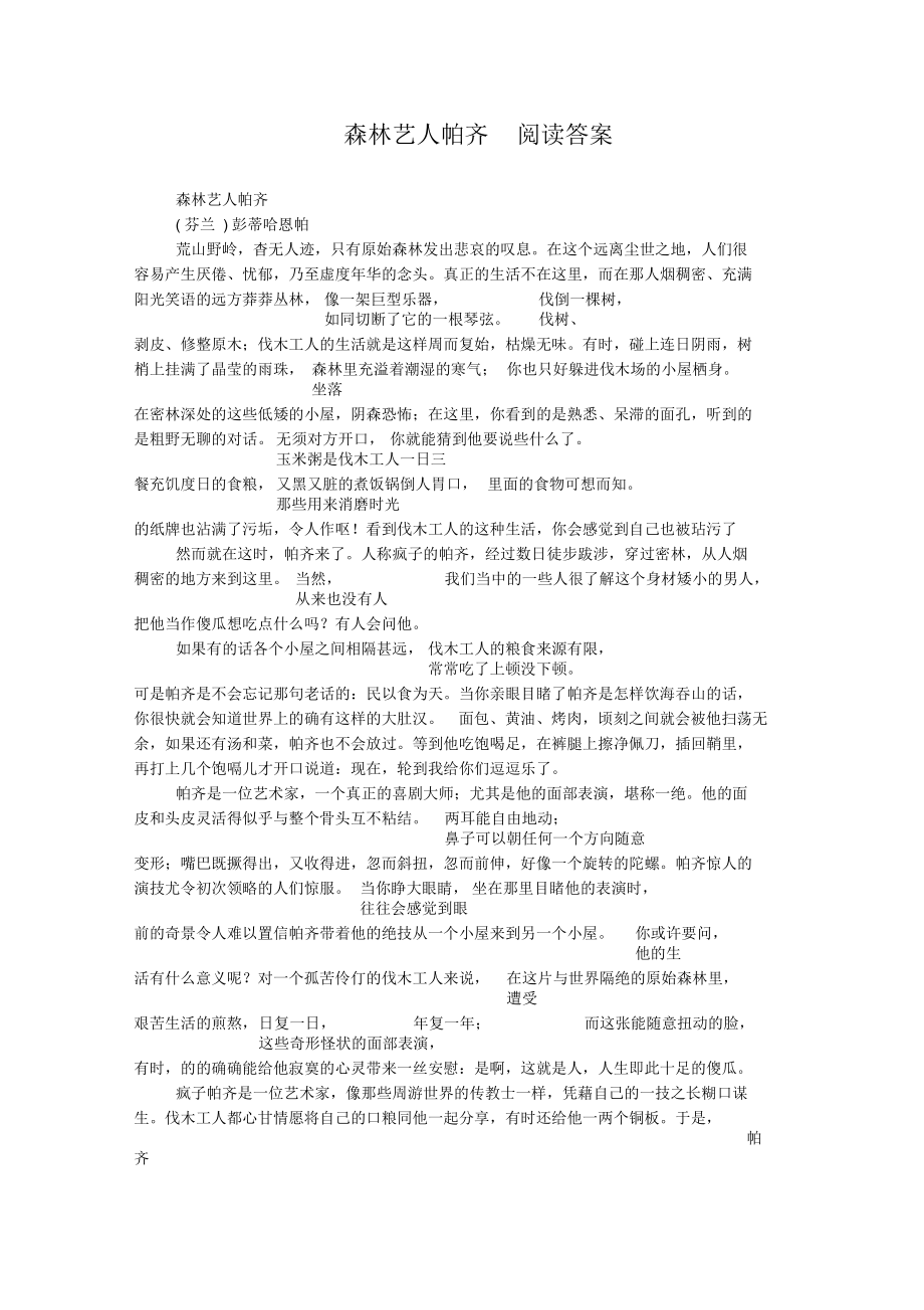 森林艺人帕齐阅读答案.docx_第1页