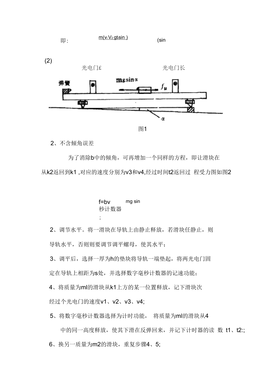 气垫导轨阻尼常数的测量.docx_第2页