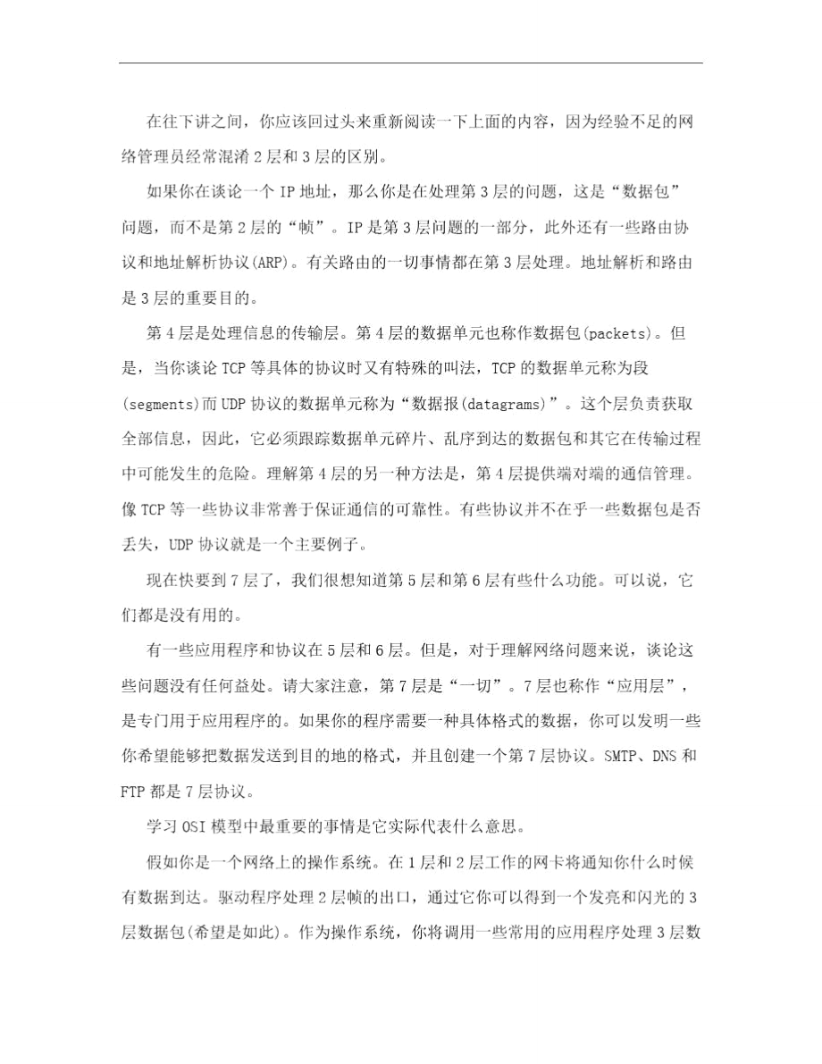 理解OSI网络分层.doc_第2页