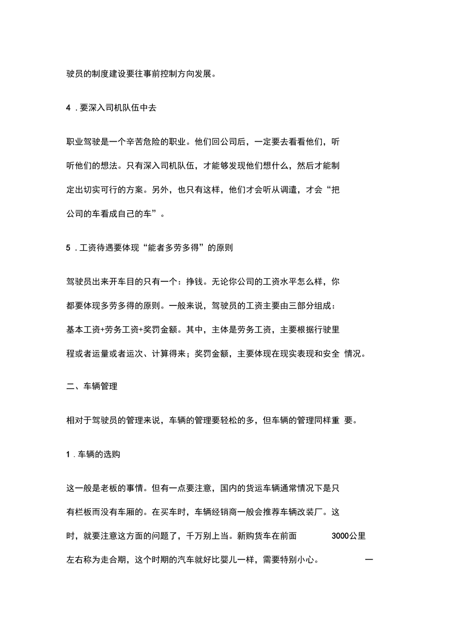 车队管理有哪些困难.docx_第3页