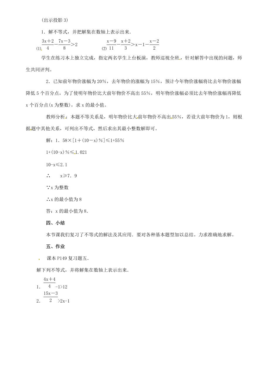 七年级数学 第5章一元一次不等式复习教案 湘教版.doc_第2页