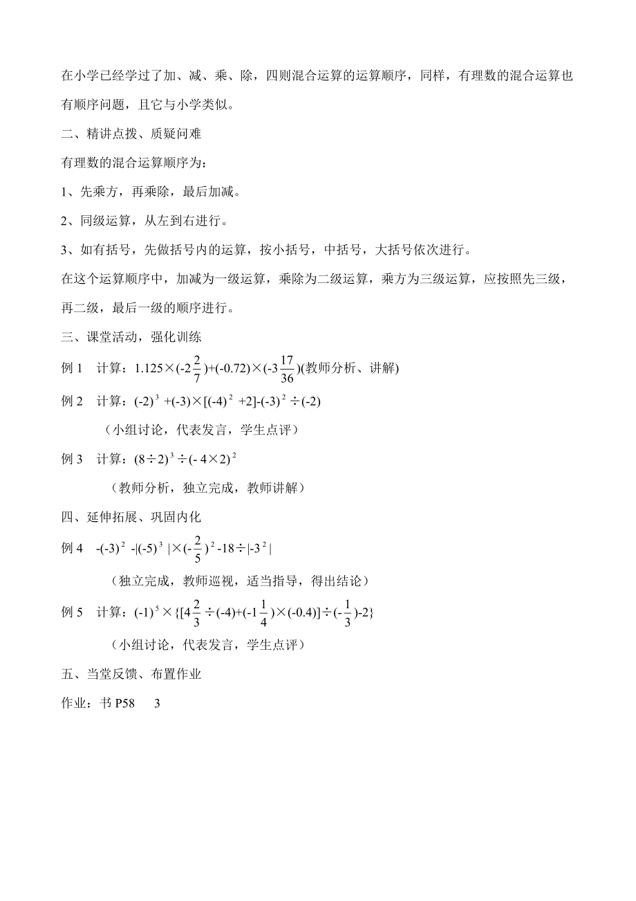 七年级数学有理数的乘方教案2 新课标 人教版.doc_第2页