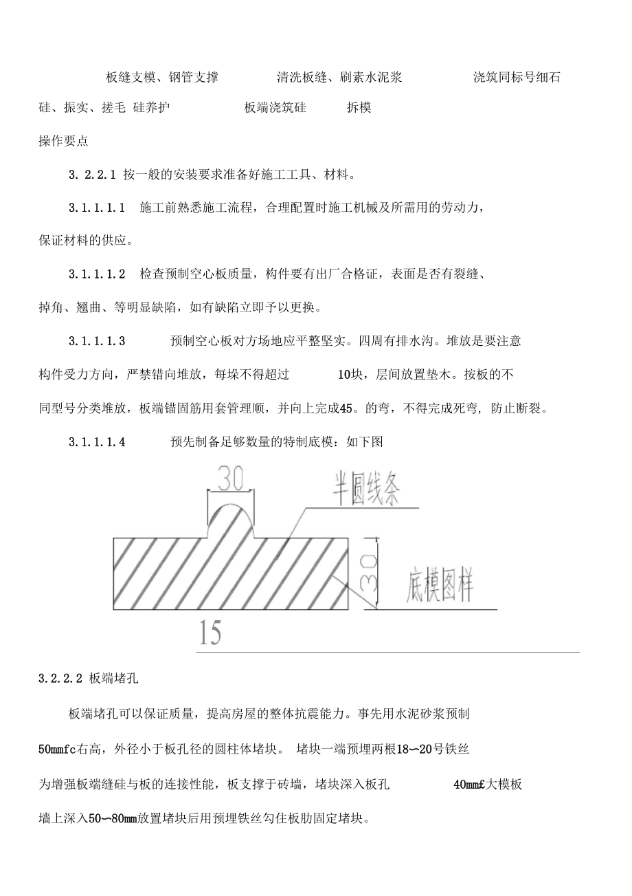 预制板安装方案.docx_第2页