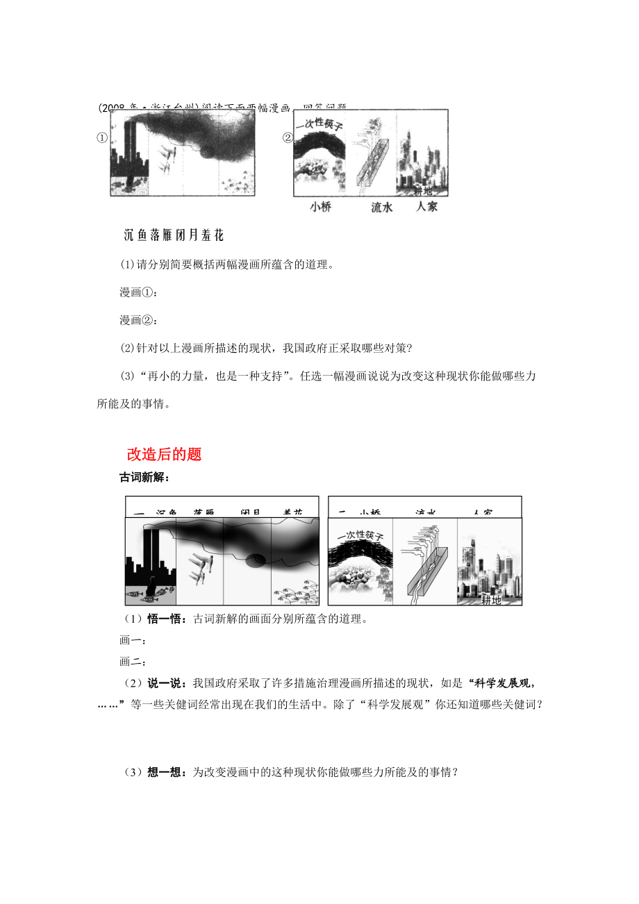 改造前的题.doc_第1页