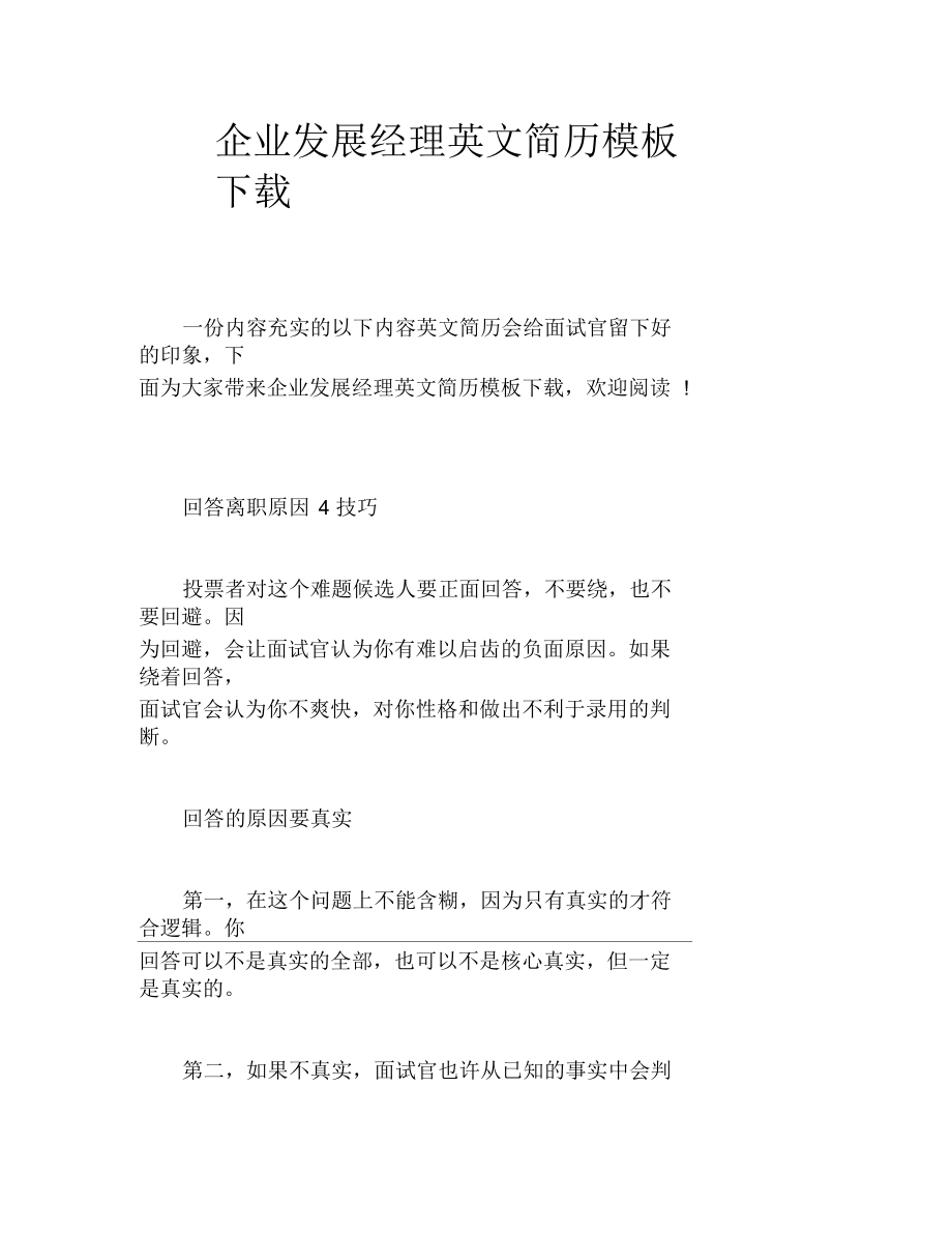 企业发展经理英文简历模板下载.docx_第1页