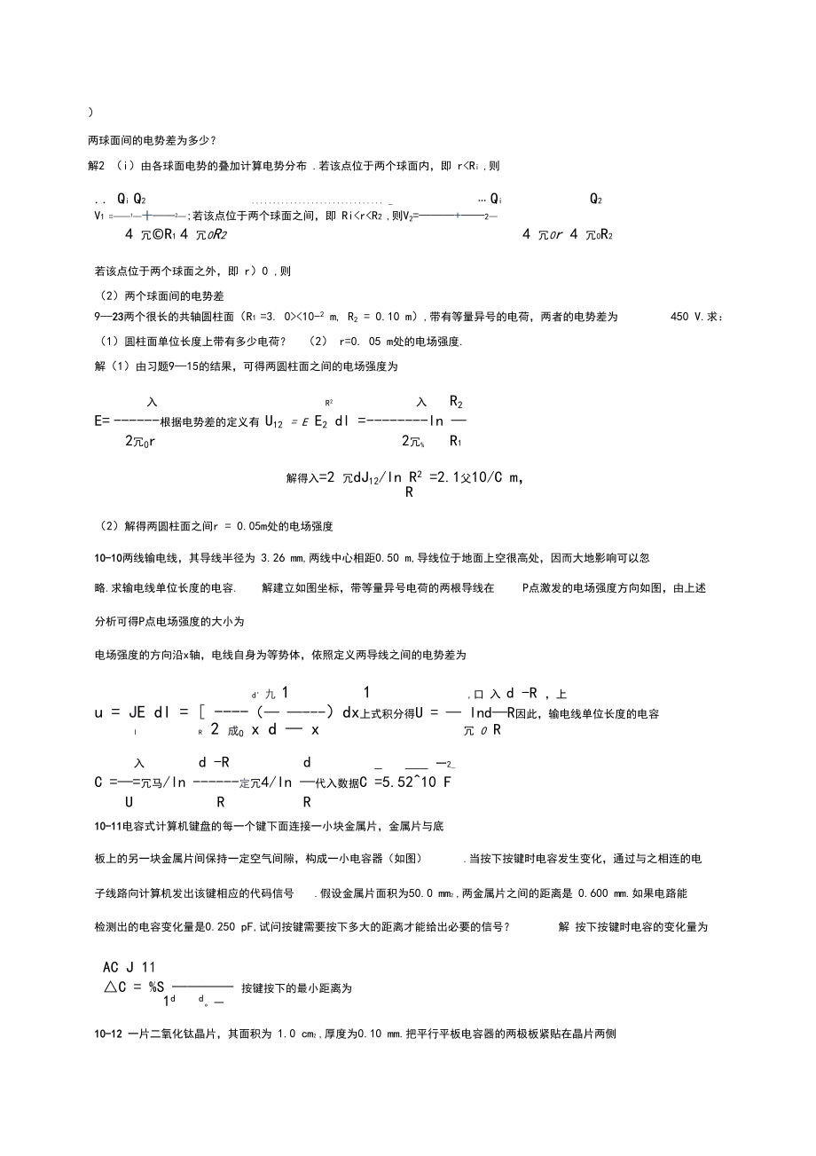 关于物理学教程下册考试答案.docx_第2页