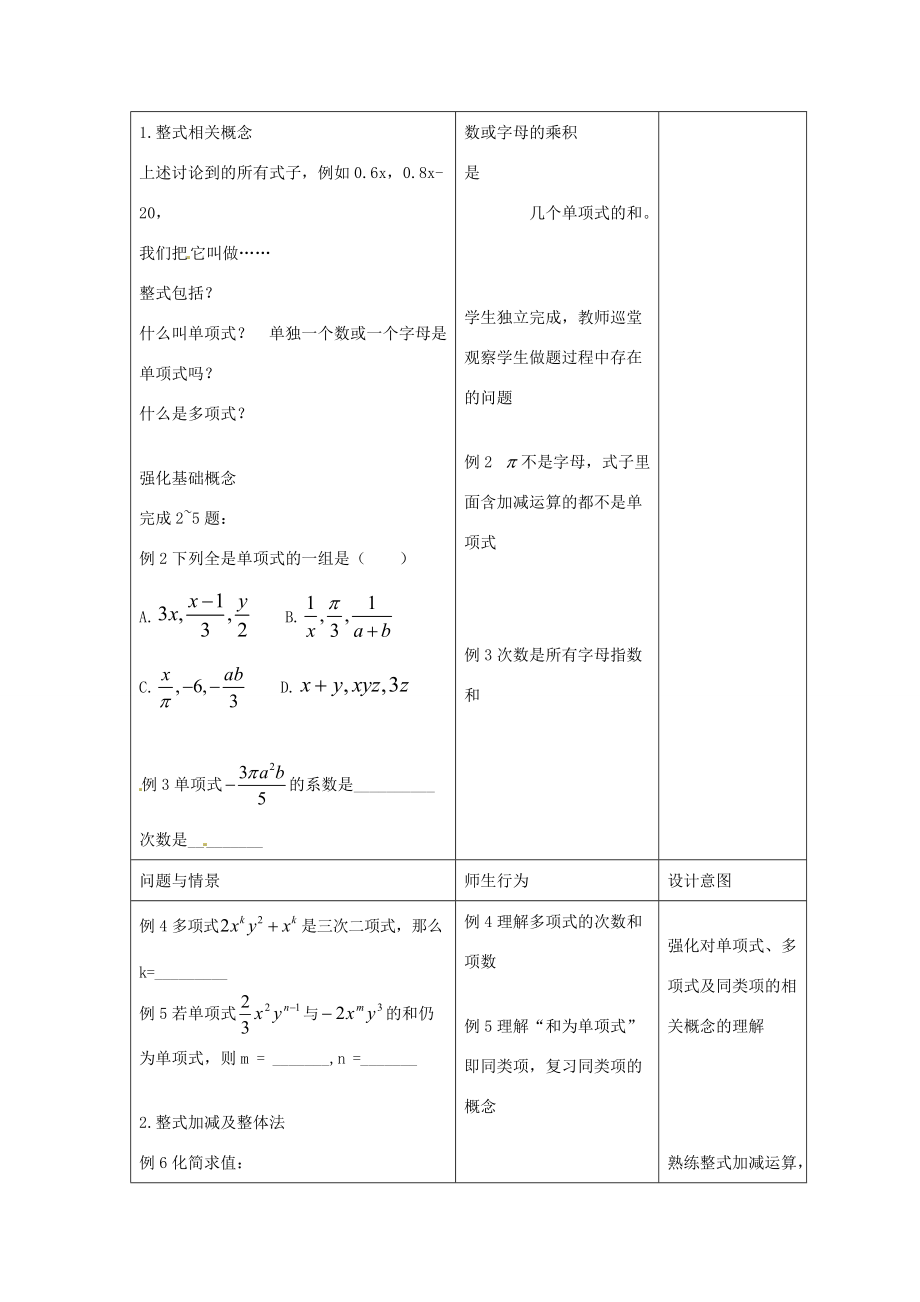 七年级数学上册 第二章 整式的加减复习教案 新人教版-新人教版初中七年级上册数学教案.doc_第2页