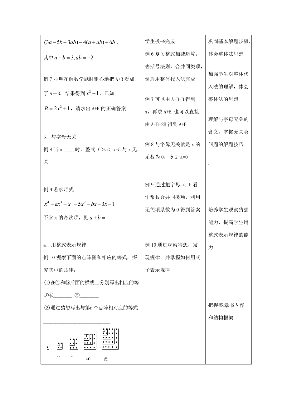 七年级数学上册 第二章 整式的加减复习教案 新人教版-新人教版初中七年级上册数学教案.doc_第3页