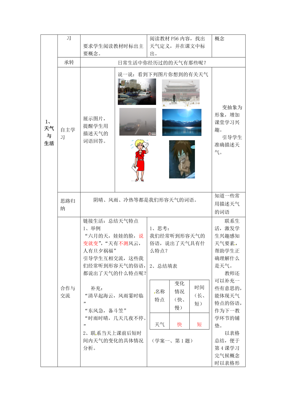 七年级地理上册 第4章 第1节 天气教案 （新版）商务星球版.doc_第2页