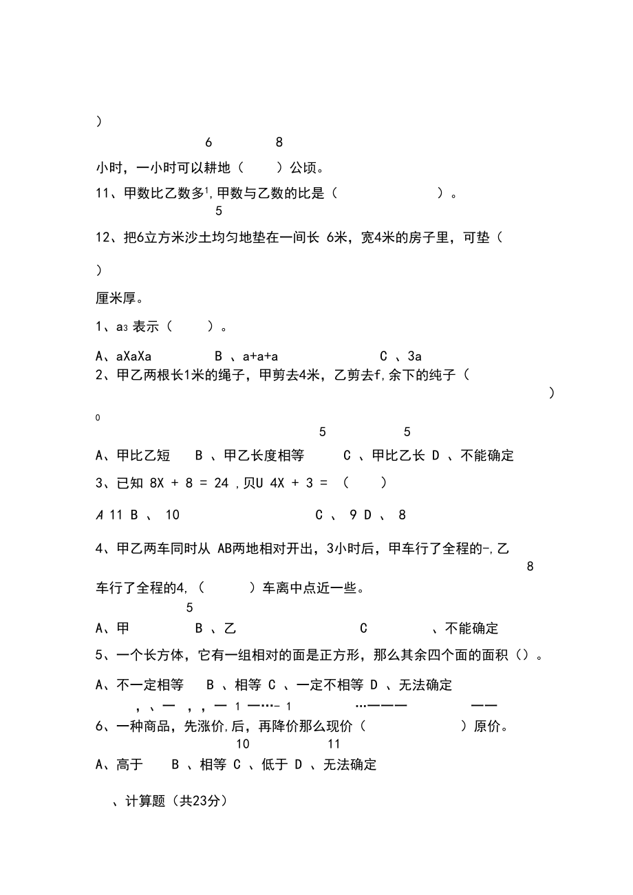 【精选】苏教版六年级数学上册期末试卷.docx_第2页