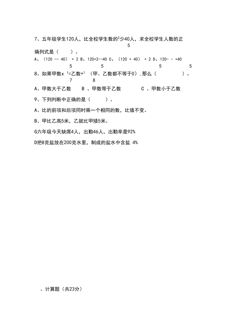 【精选】苏教版六年级数学上册期末试卷.docx_第3页