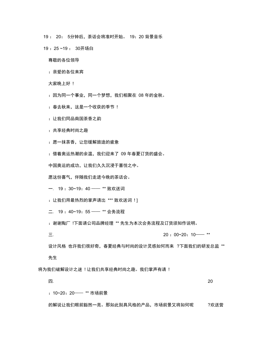 产品订货会主持词.docx_第2页