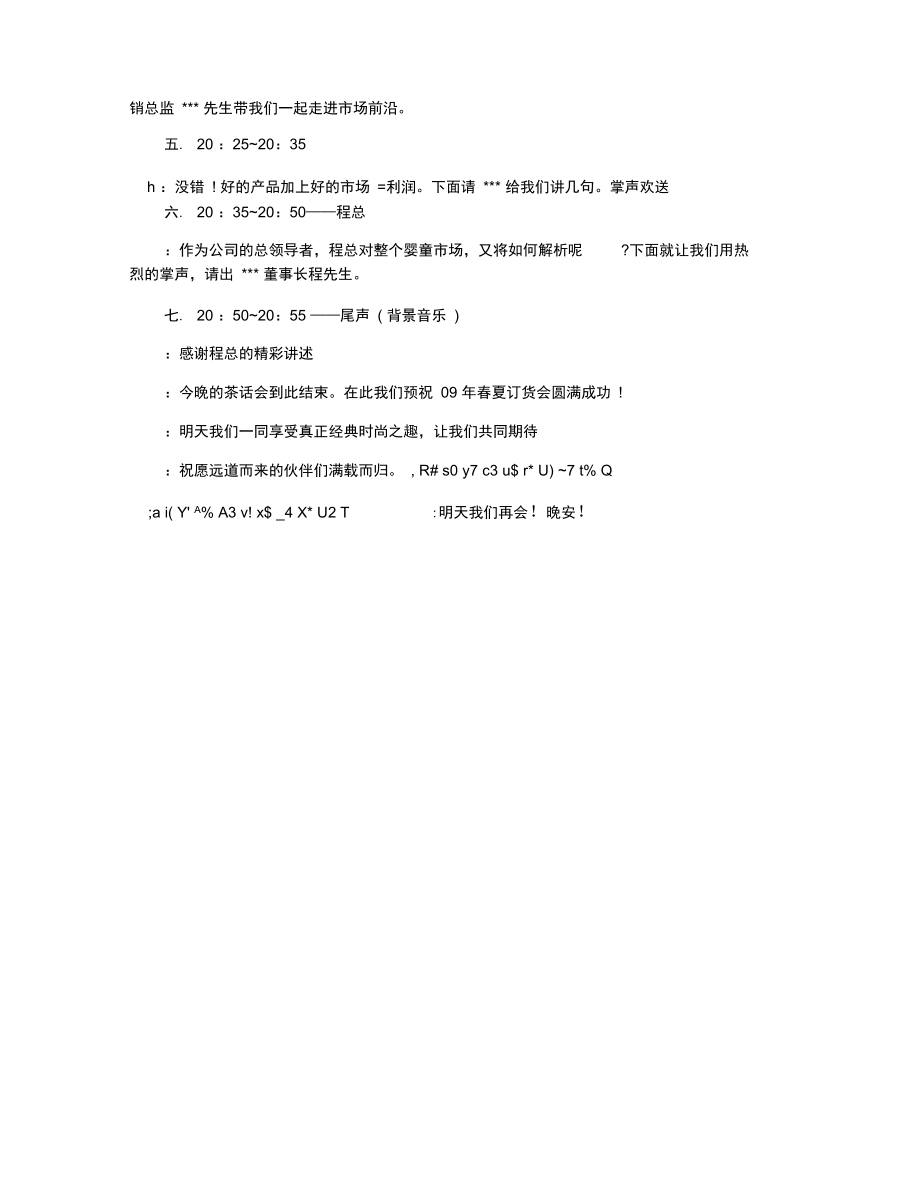 产品订货会主持词.docx_第3页