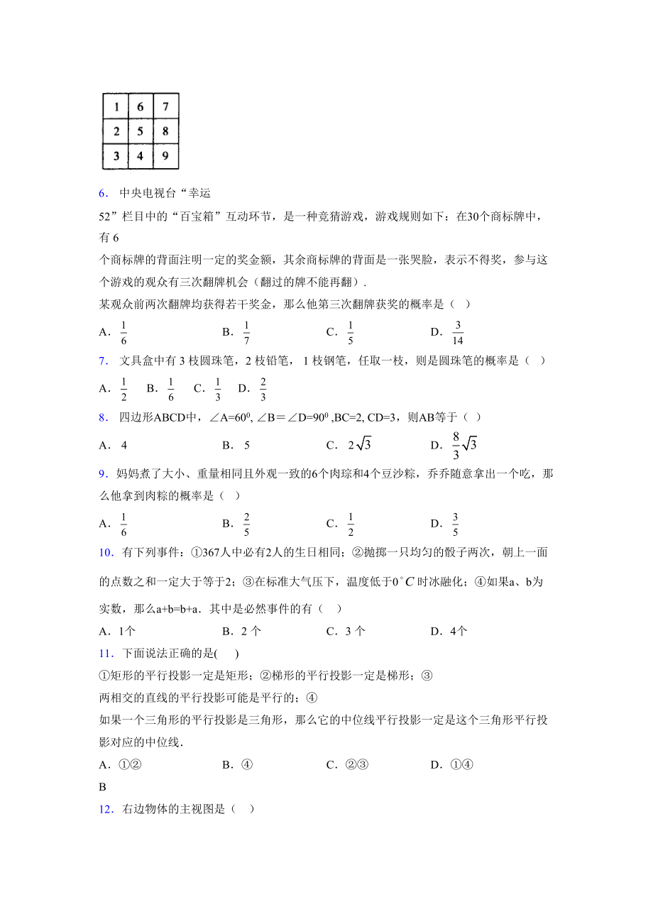 2021-2022学年度九年级数学下册模拟测试卷 (13928).docx_第2页