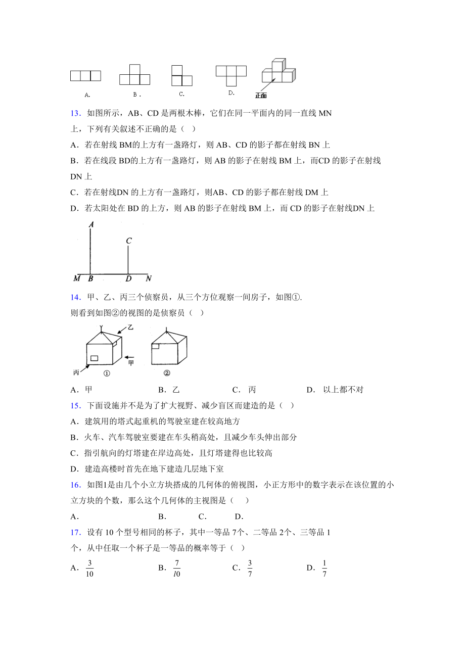 2021-2022学年度九年级数学下册模拟测试卷 (13928).docx_第3页