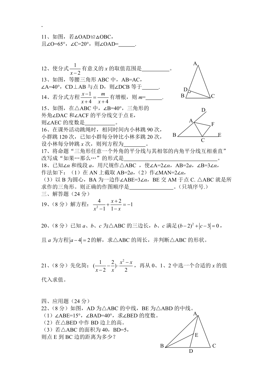 湘教版八年级数学上期中测评基础试卷含答案.docx_第2页