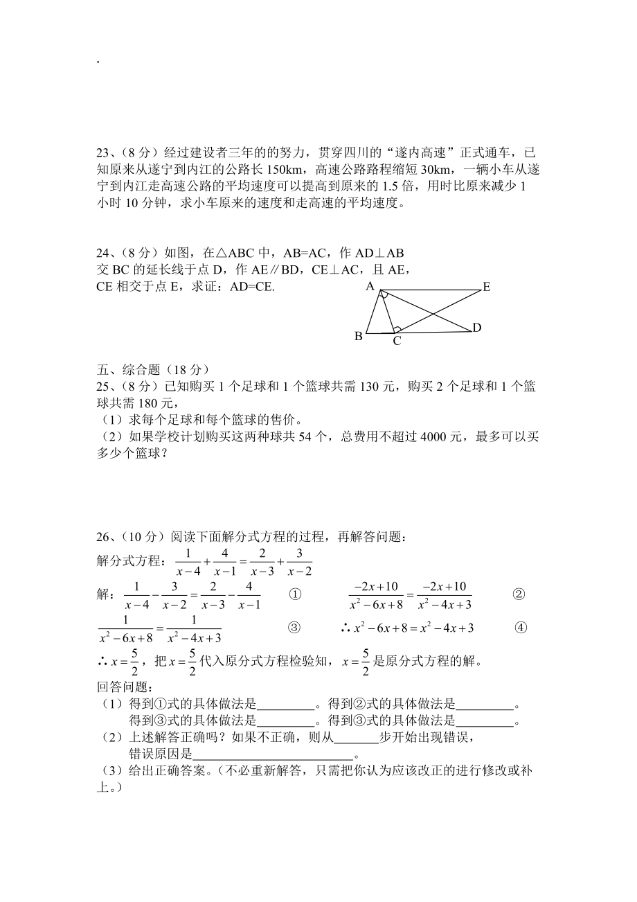 湘教版八年级数学上期中测评基础试卷含答案.docx_第3页