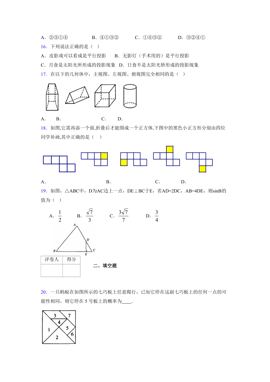 2021-2022学年度九年级数学下册模拟测试卷 (16762).docx_第3页