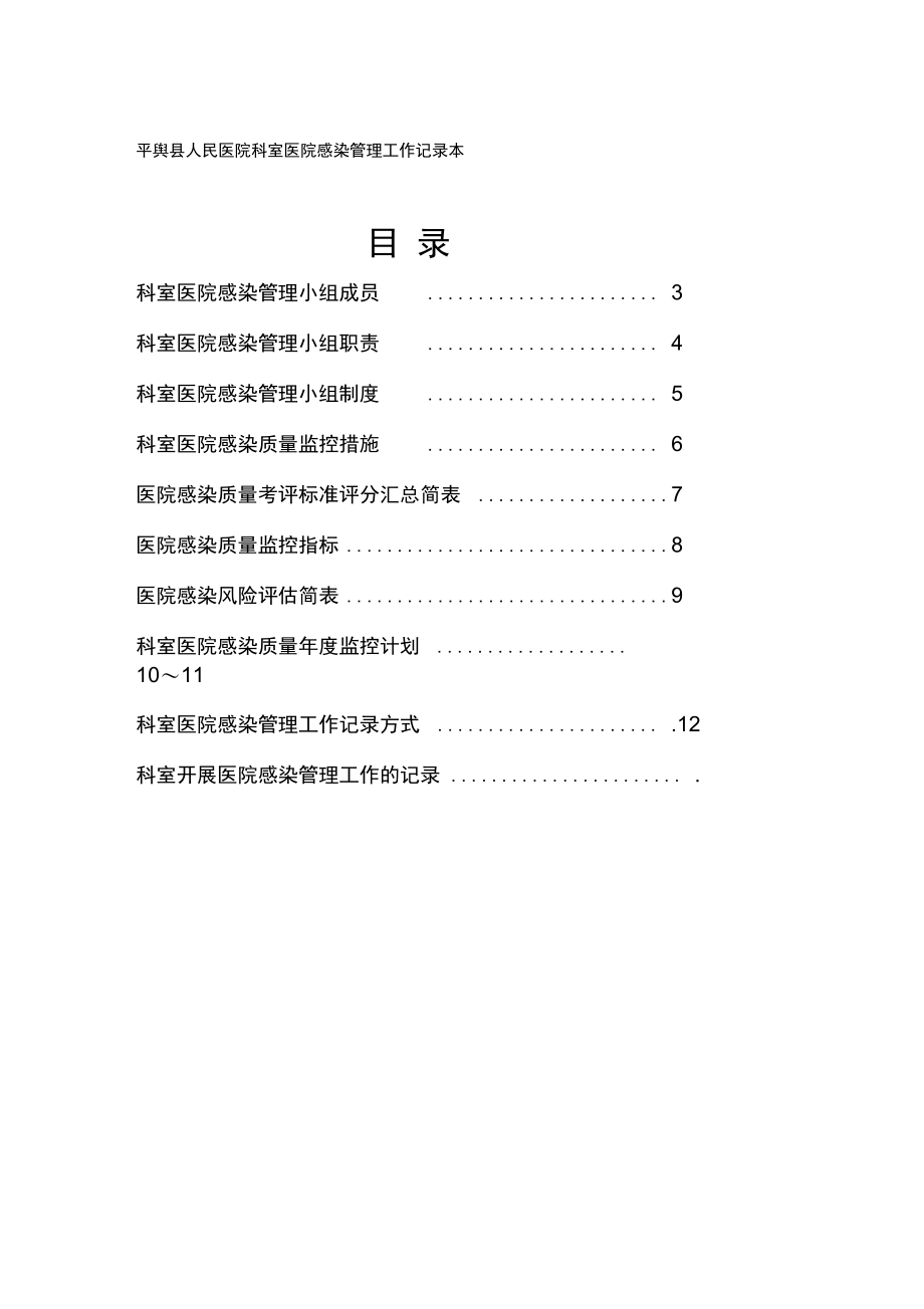 科室医院感染管理记录本.doc_第2页