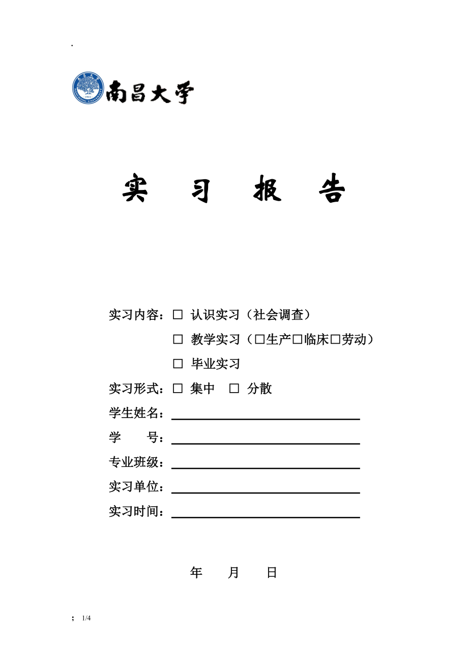 [调研报告]调查报告(1).docx_第1页