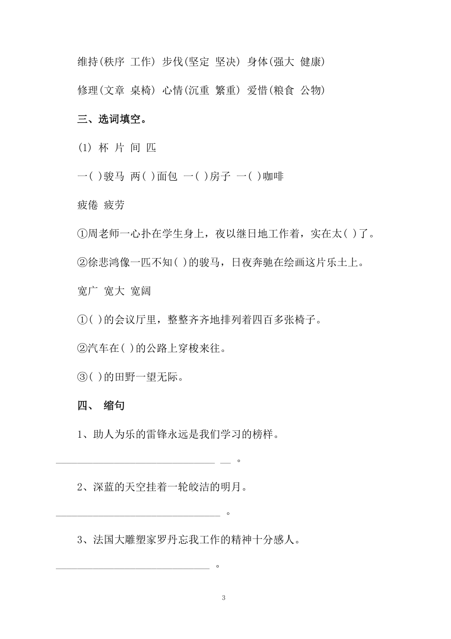 三年级暑假练习题苏教版.docx_第3页