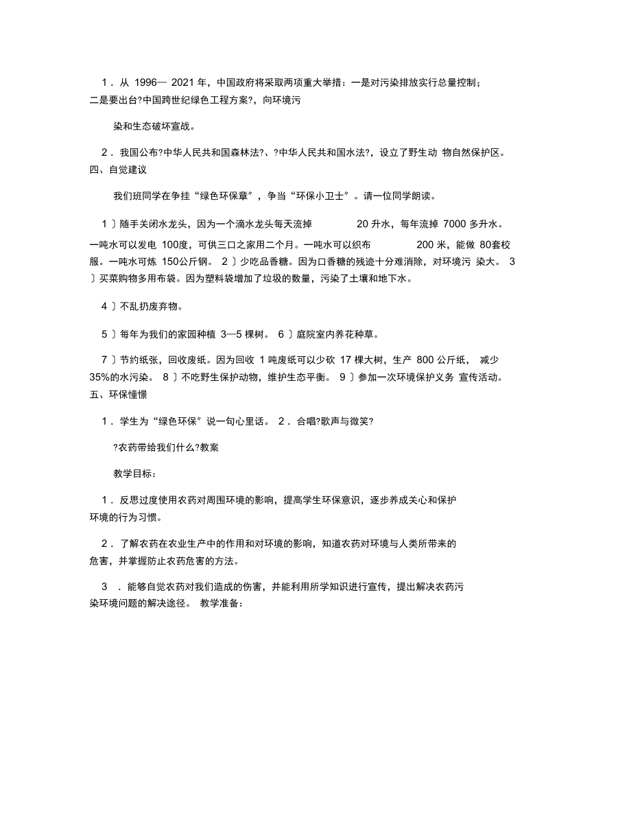 人口与环境教案.docx_第2页