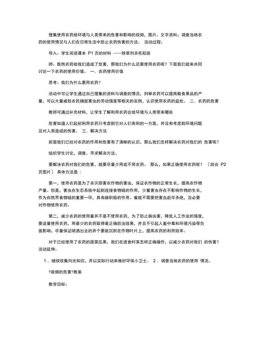 人口与环境教案.docx_第3页