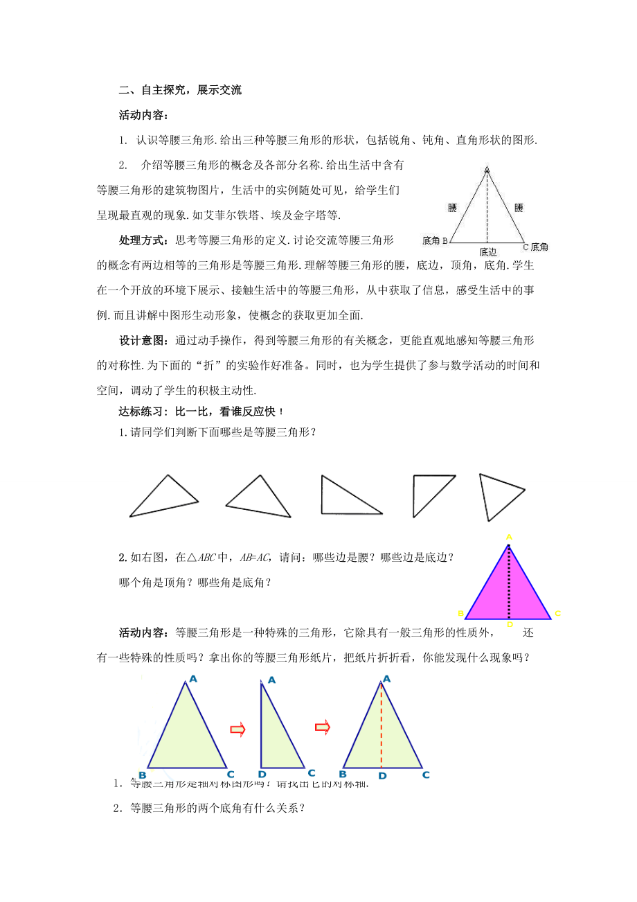 七年级数学下册 5.3.1 简单的轴对称图形教案2 （新版）北师大版-（新版）北师大版初中七年级下册数学教案.doc_第2页