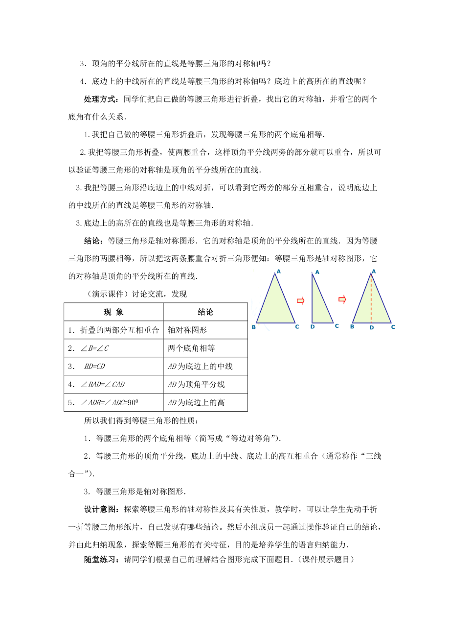 七年级数学下册 5.3.1 简单的轴对称图形教案2 （新版）北师大版-（新版）北师大版初中七年级下册数学教案.doc_第3页