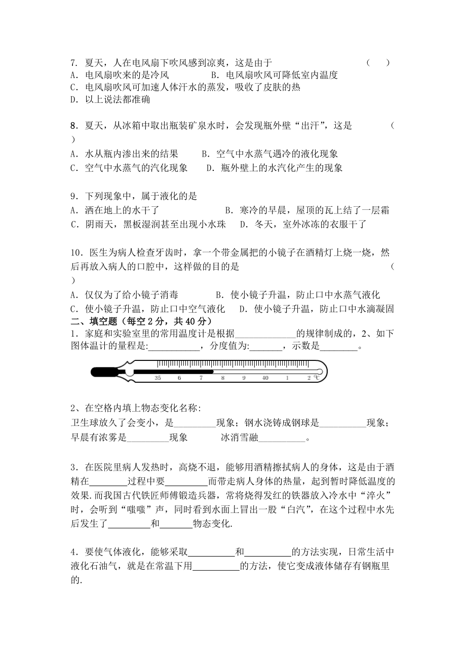 汽化和液化练习.doc_第2页