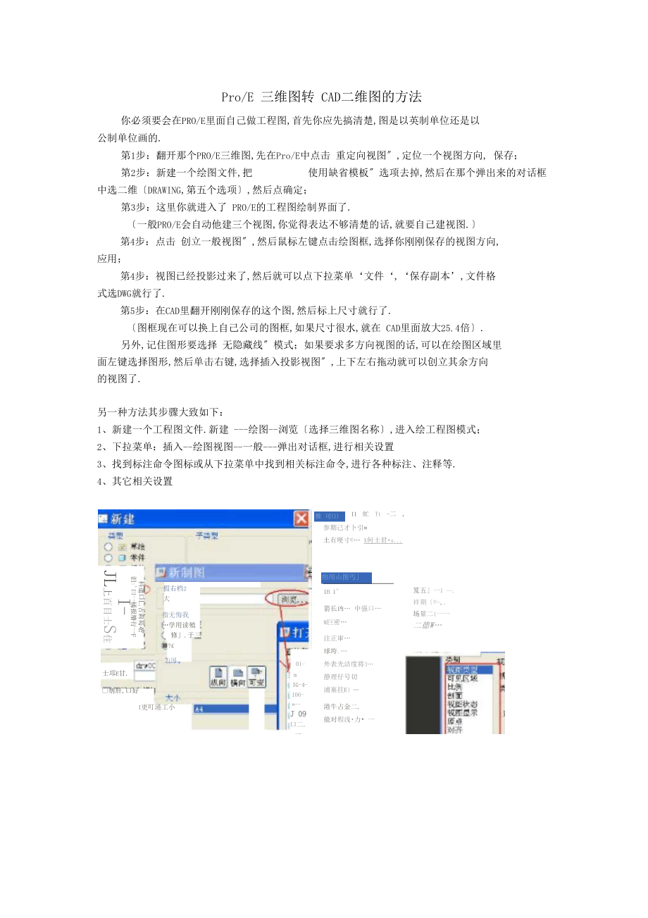 ProE三维图转CAD二维图方法.docx_第1页