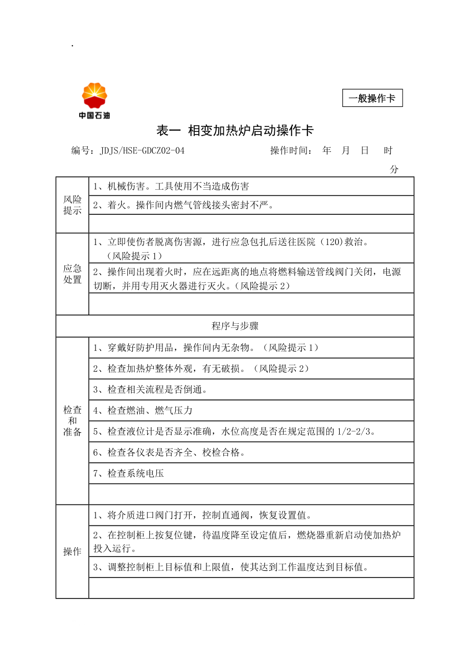 班组现场管理优化分析.docx_第3页