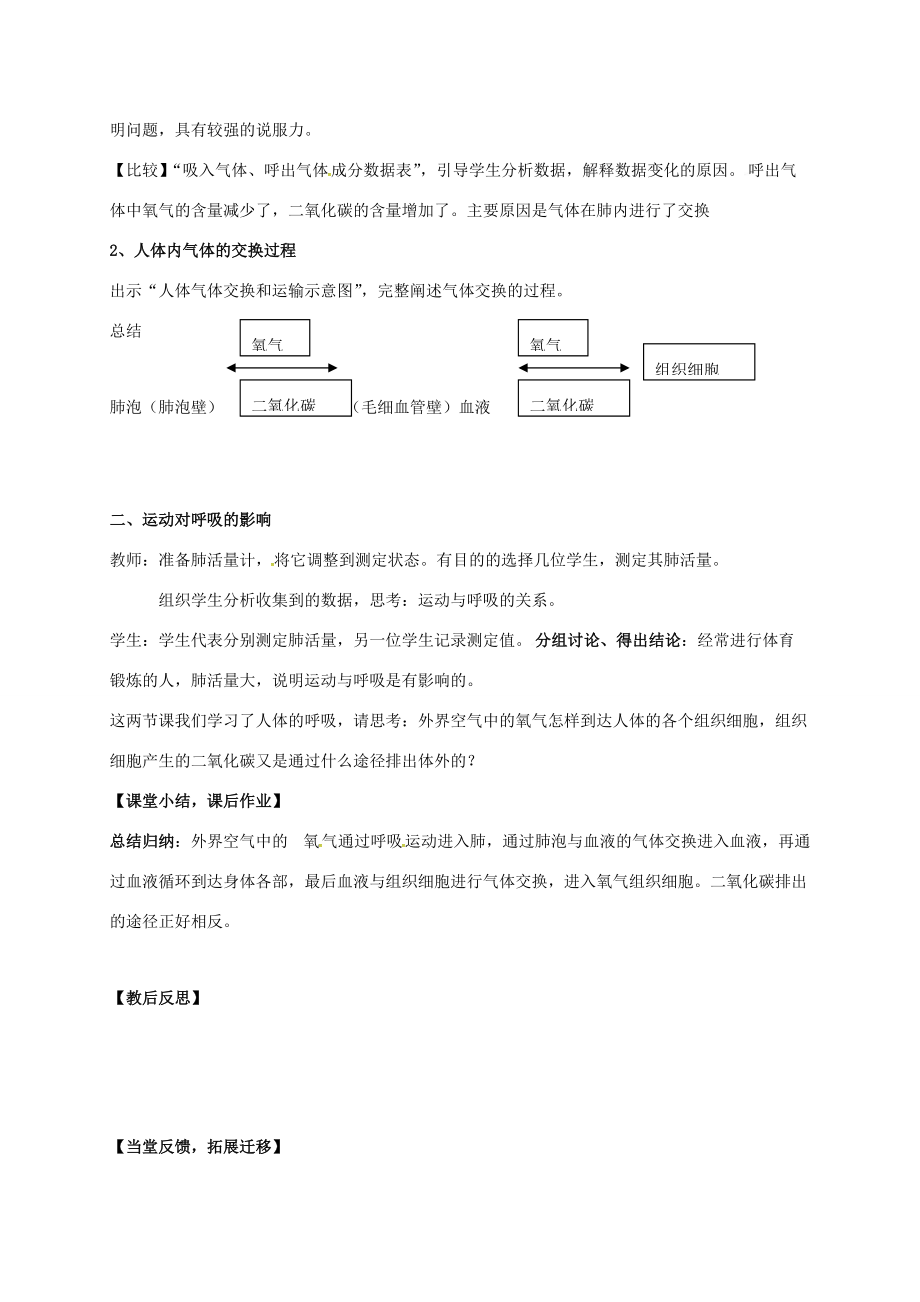 七年级生物上册 7.2 人体的呼吸教案2 （新版）苏科版-（新版）苏科版初中七年级上册生物教案.doc_第2页