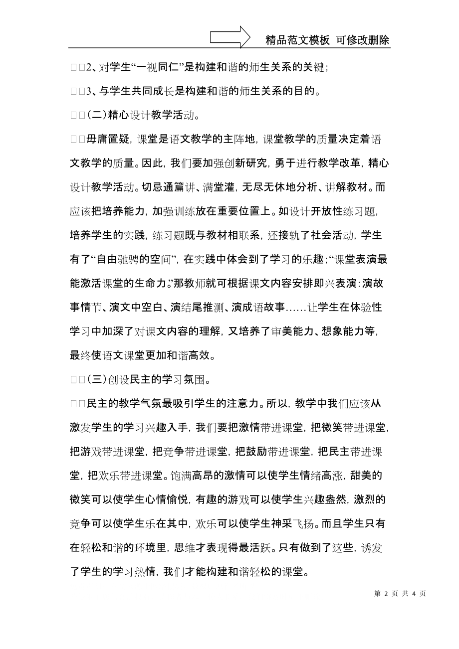 语文课构建高效课堂心得体会.docx_第2页