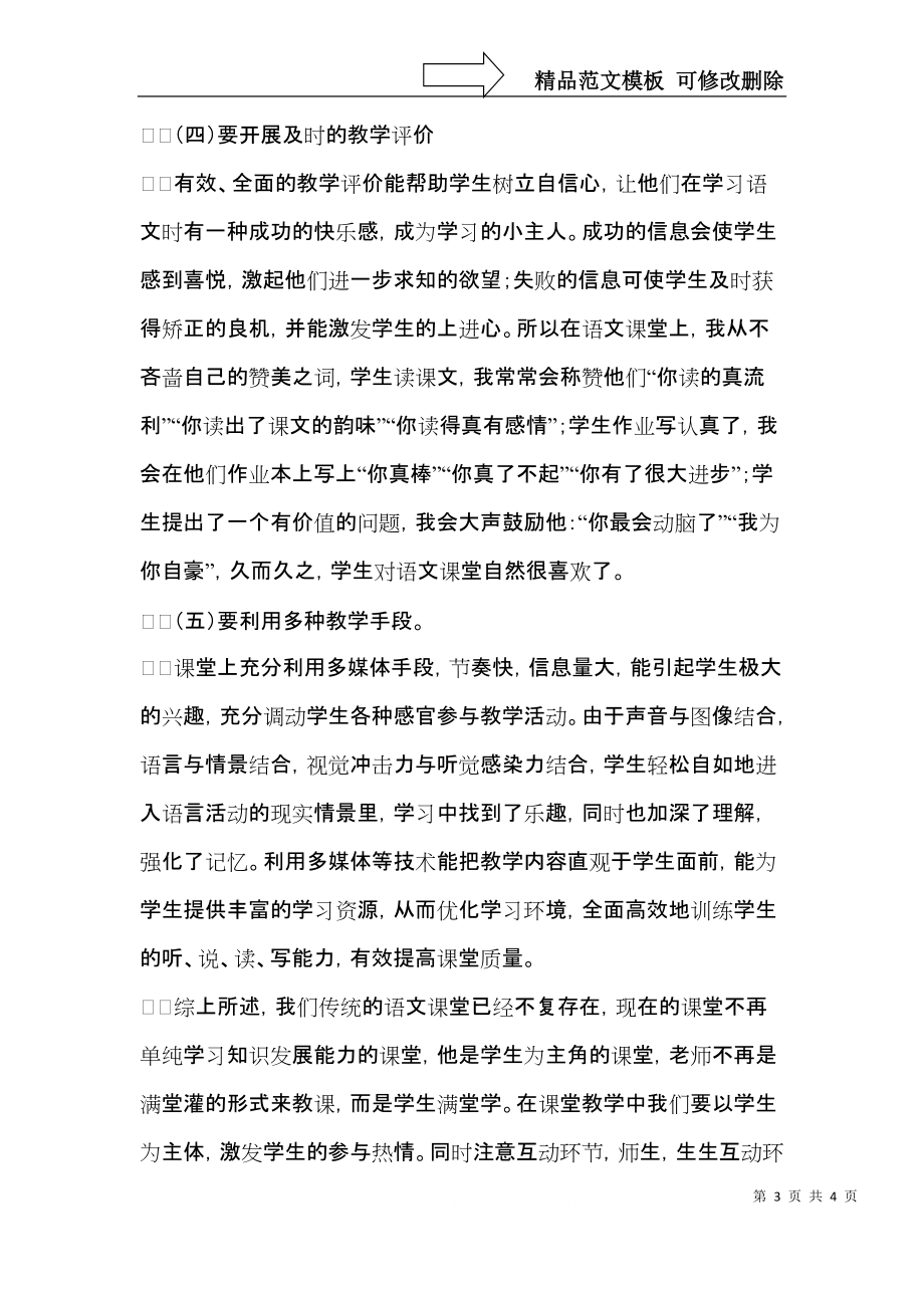 语文课构建高效课堂心得体会.docx_第3页