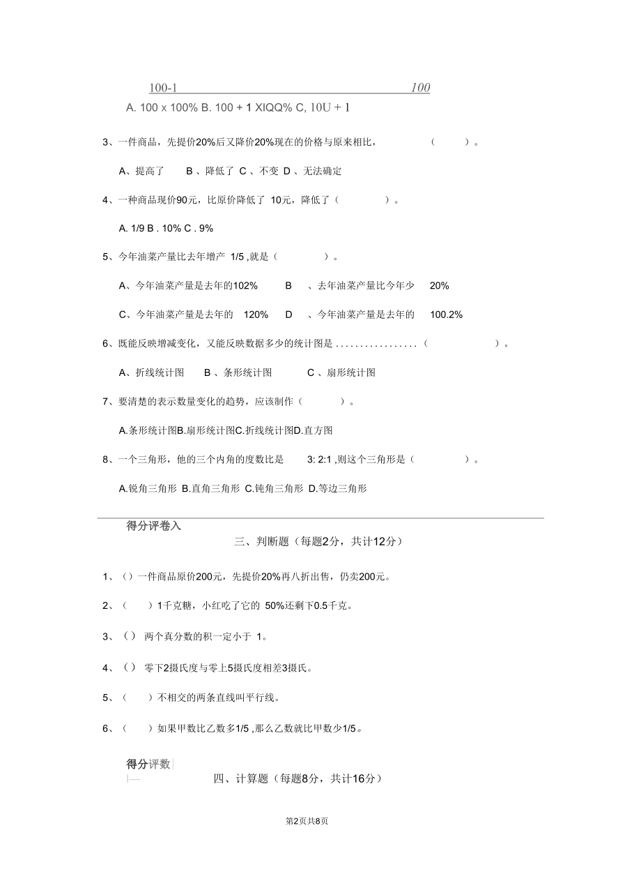 西南师大版2020年六年级数学下学期期中检测试卷A卷(附答案).docx_第2页