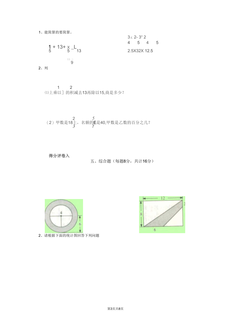 西南师大版2020年六年级数学下学期期中检测试卷A卷(附答案).docx_第3页