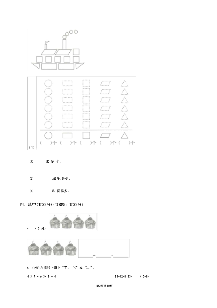 北京版2019-2020学年二年级下学期数学期中试卷(I)卷.docx_第2页