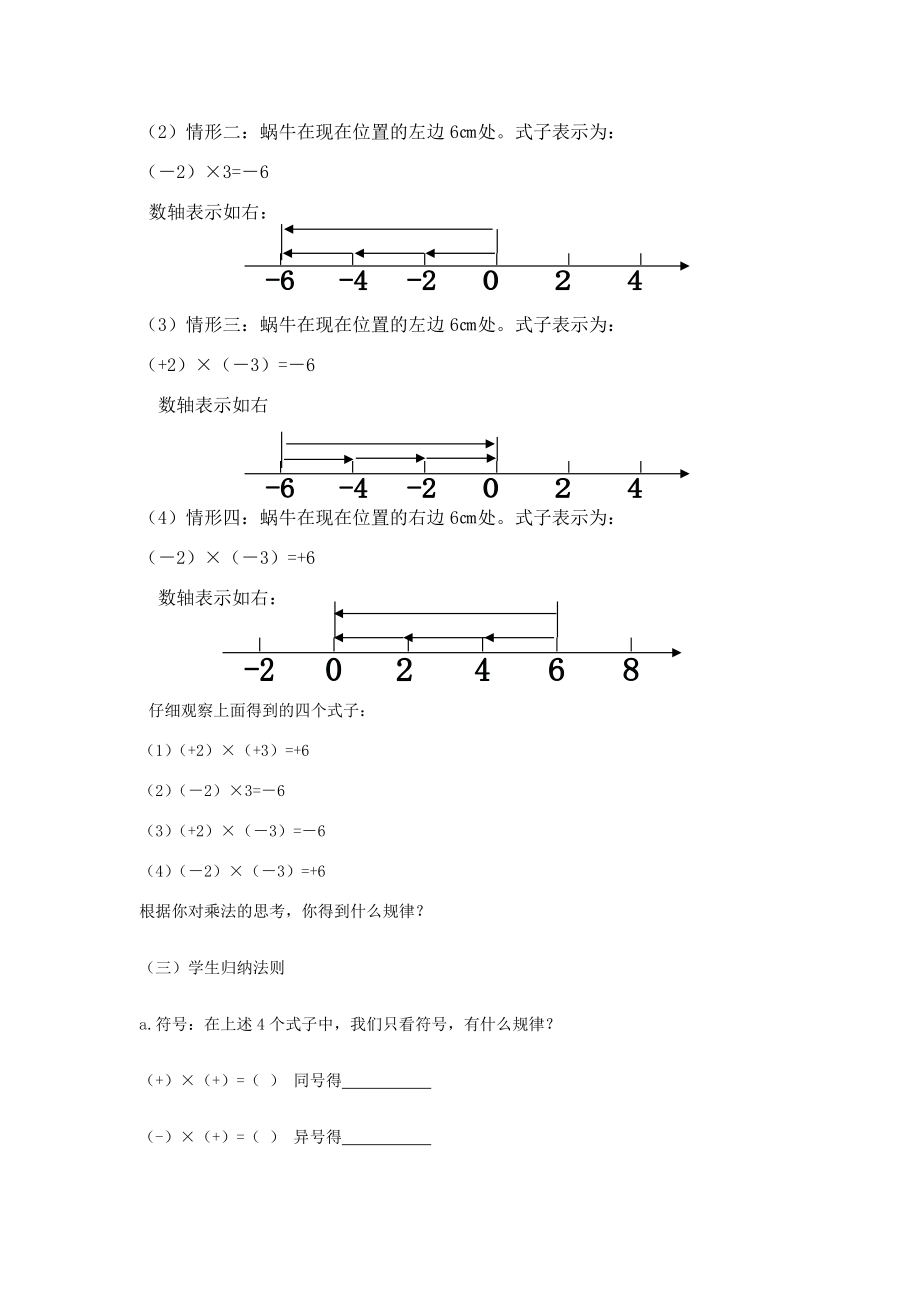 七年级数学上册 1.4有理数的乘除法教案 新人教版.doc_第3页