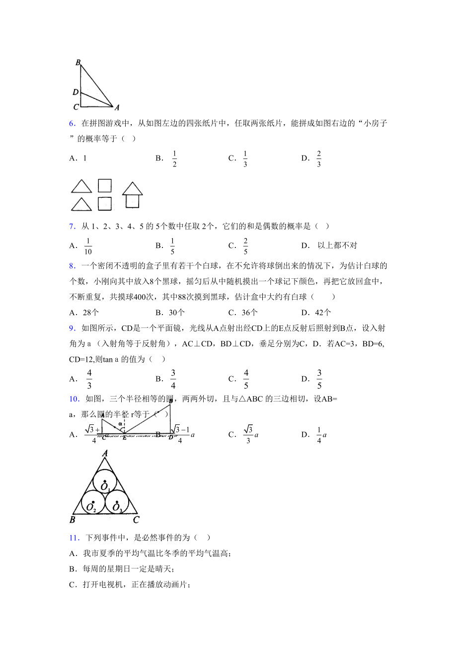 2021-2022学年度九年级数学下册模拟测试卷 (17118).docx_第2页