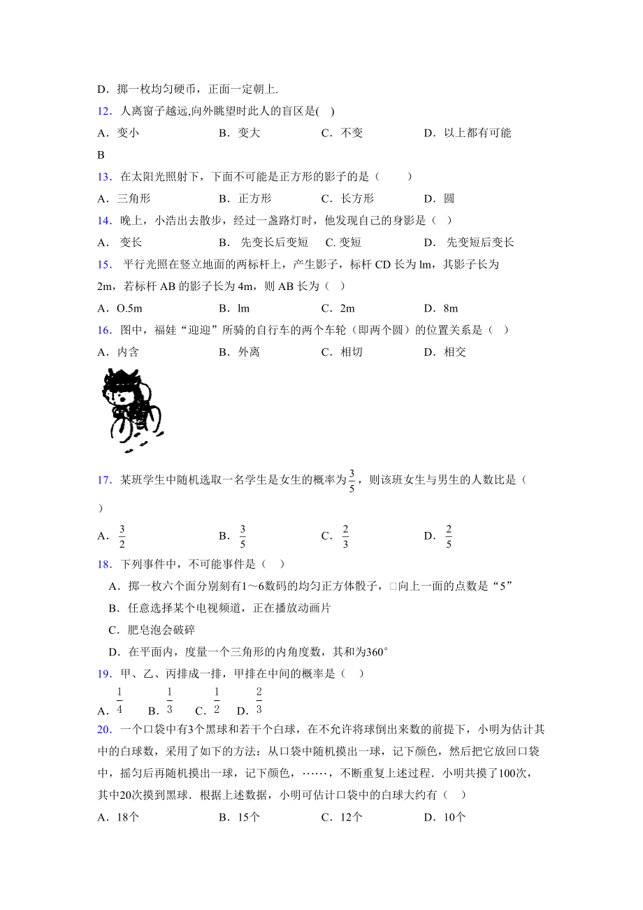 2021-2022学年度九年级数学下册模拟测试卷 (17118).docx_第3页