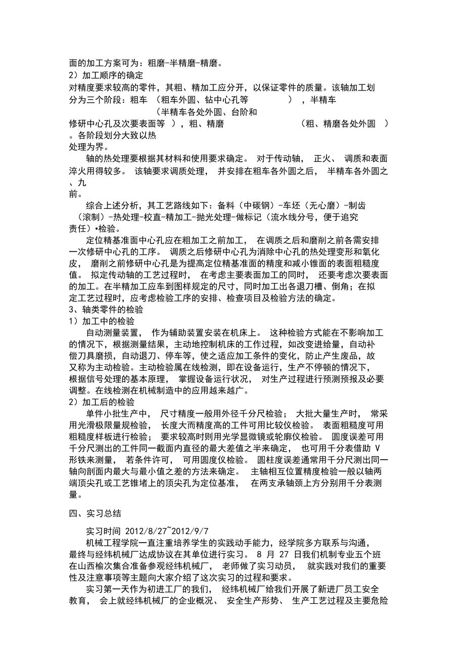 参观经纬机械公司实习报告.docx_第3页