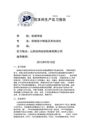 参观经纬机械公司实习报告.docx